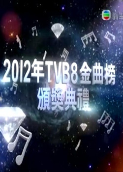2012TVB8佱2012 