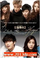 DreamHigh2 