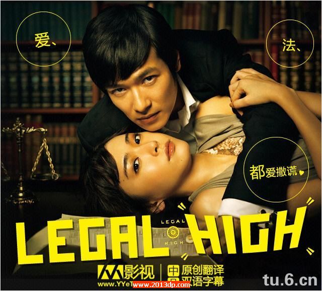 LEGALHIGH