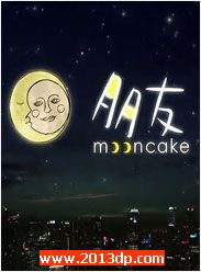 Mooncake 