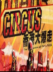Circus۴ 