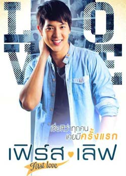 /First Love